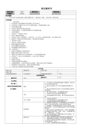 2025年销售部销售岗位说明书