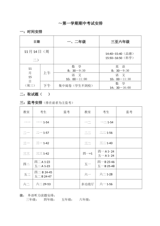 2025年学校期中考试安排