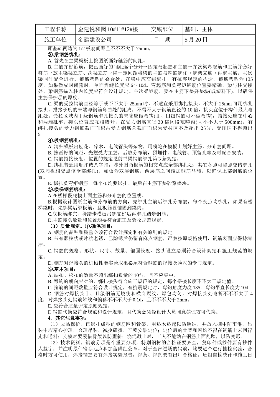 2025年钢筋工施工技术交底_第2页