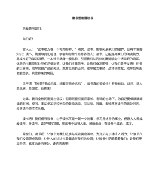 2025年读书倡议书模板