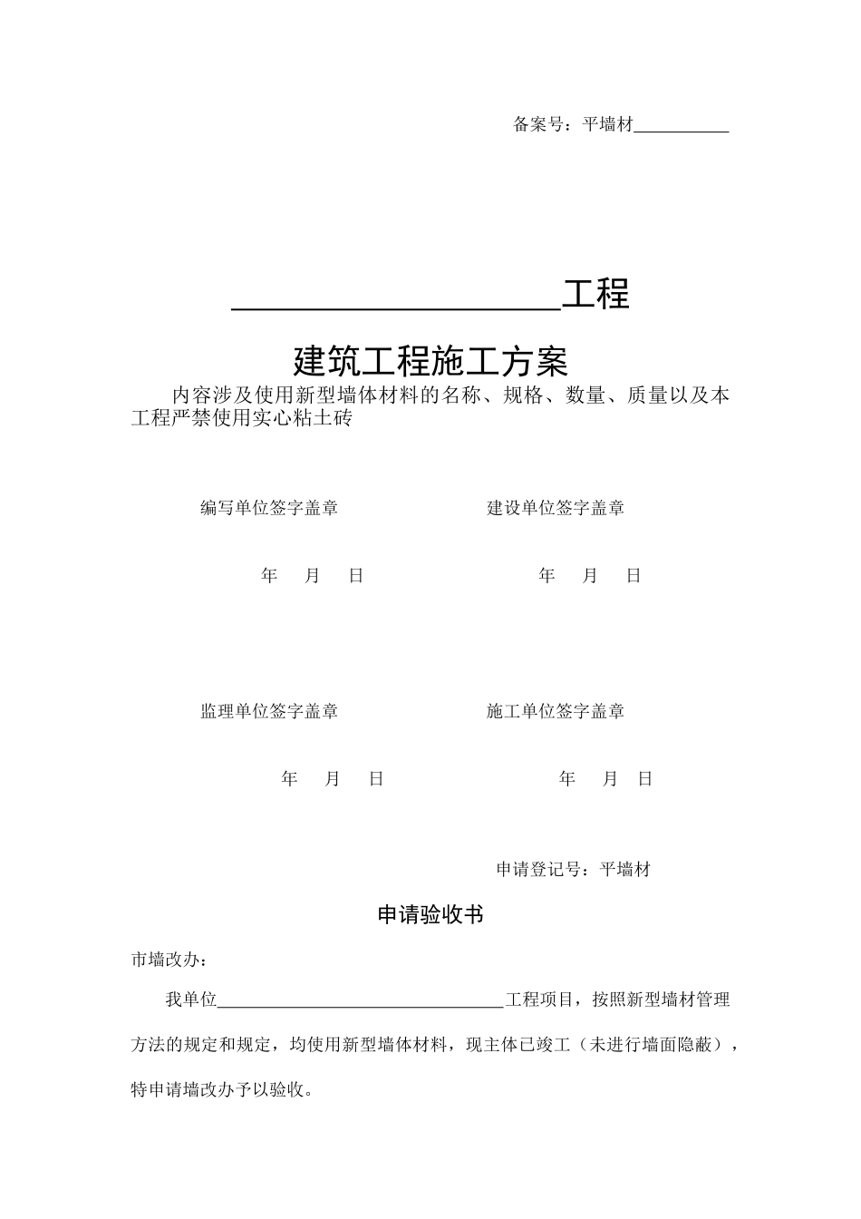 2025年建筑工程施工方案_第1页