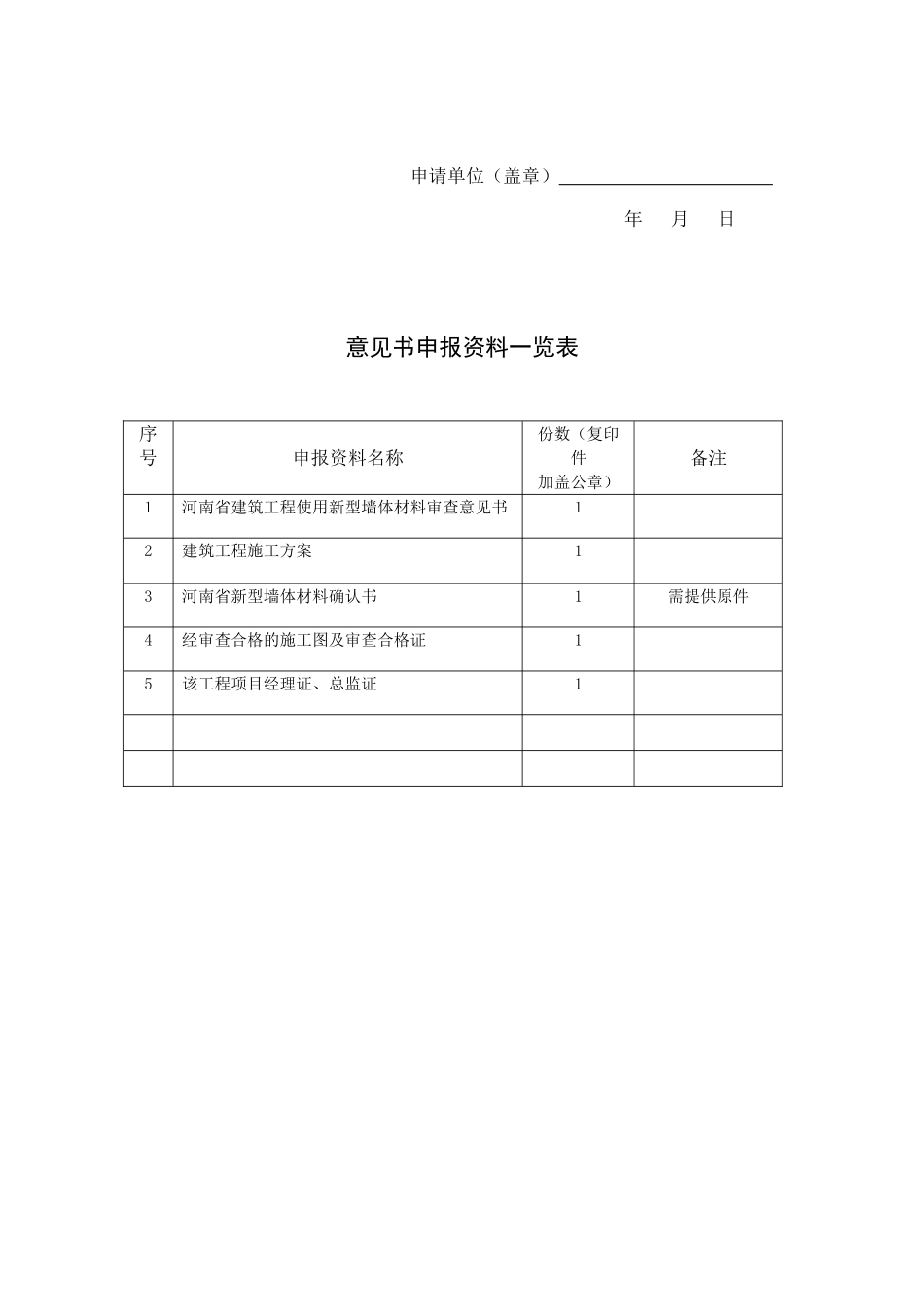 2025年建筑工程施工方案_第2页