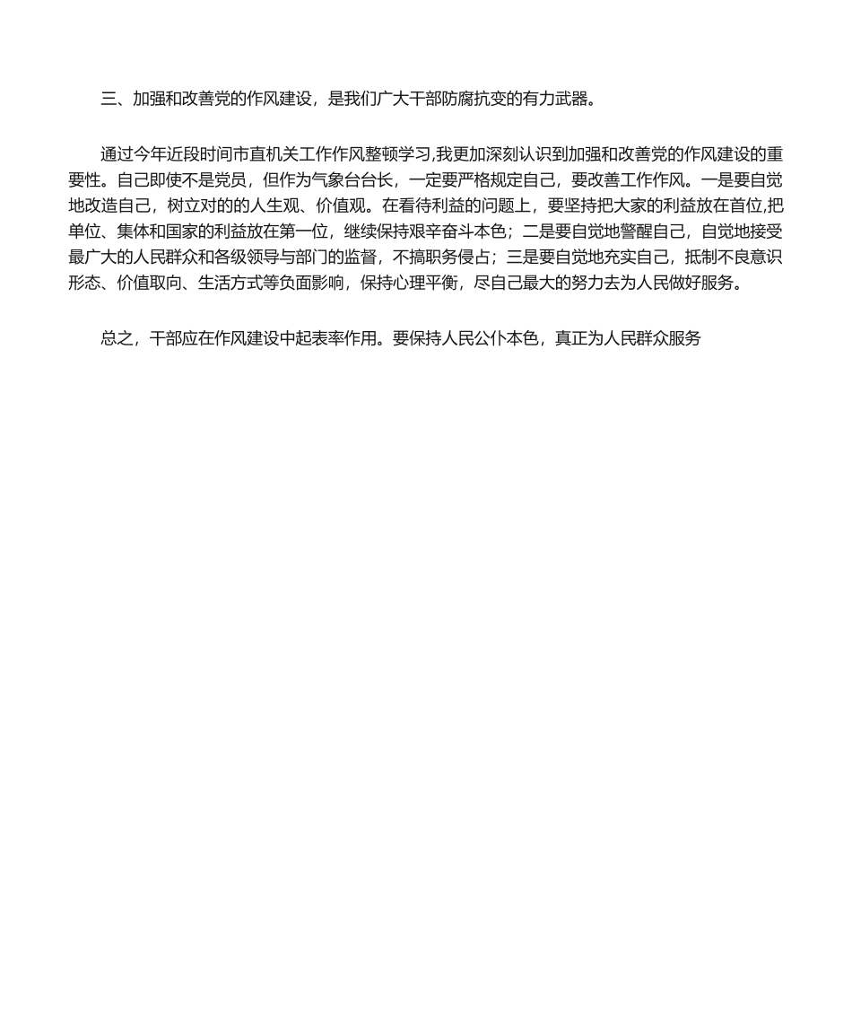 2025年心得体会整顿党的作风心得体会_第2页