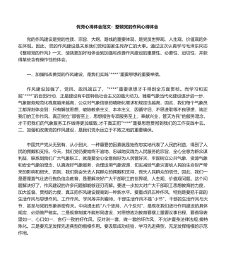 2025年心得体会整顿党的作风心得体会