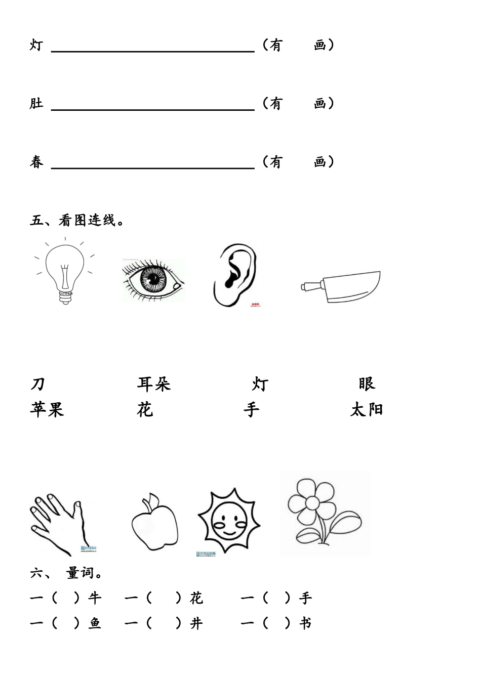 2025年幼儿园中班语文学期末考试_第2页