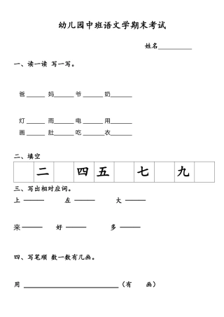 2025年幼儿园中班语文学期末考试