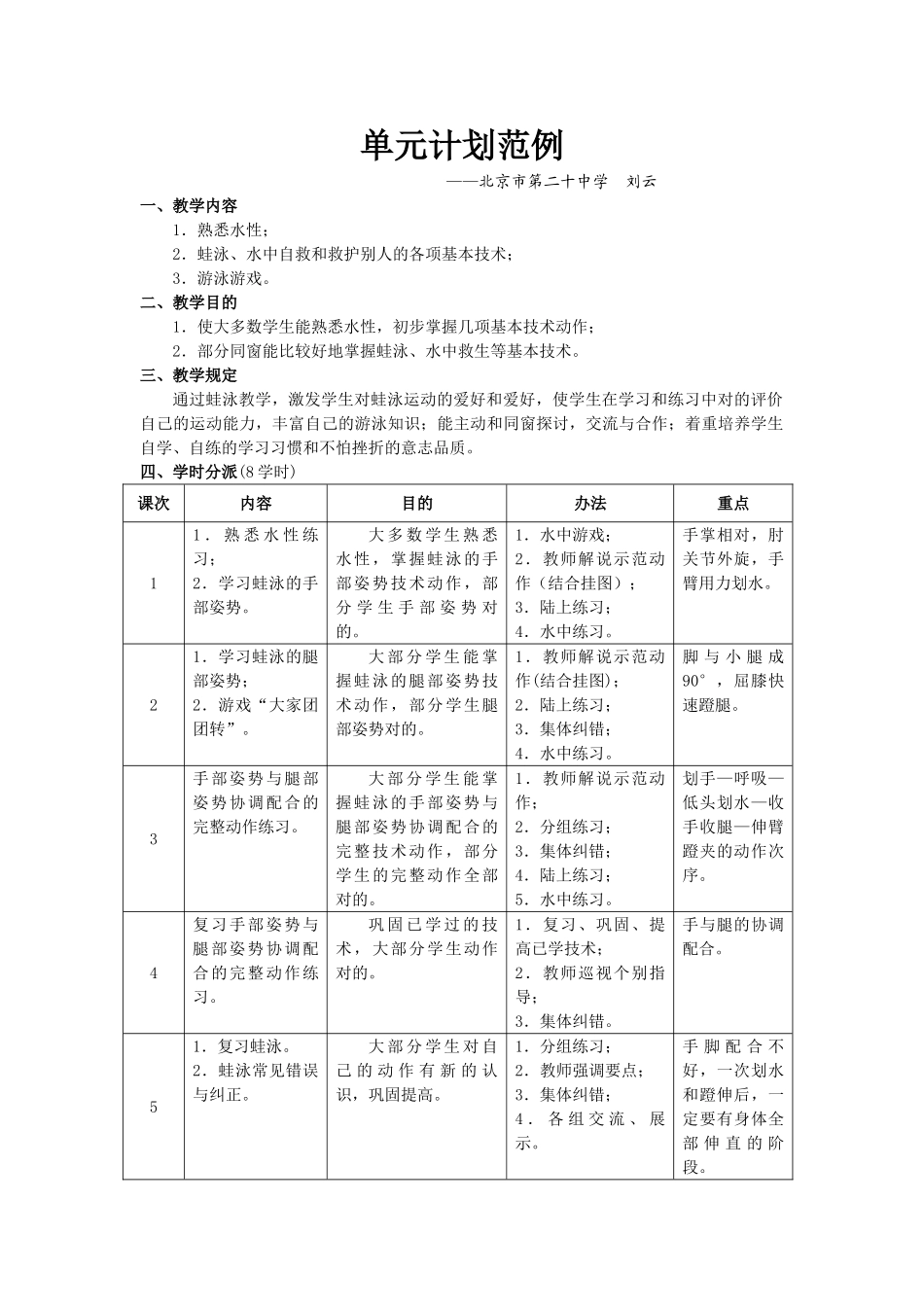 2025年蛙泳教学设计_第1页