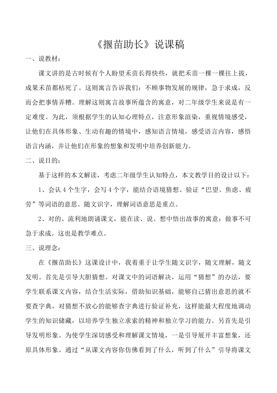 2025年揠苗助长说课稿_第1页