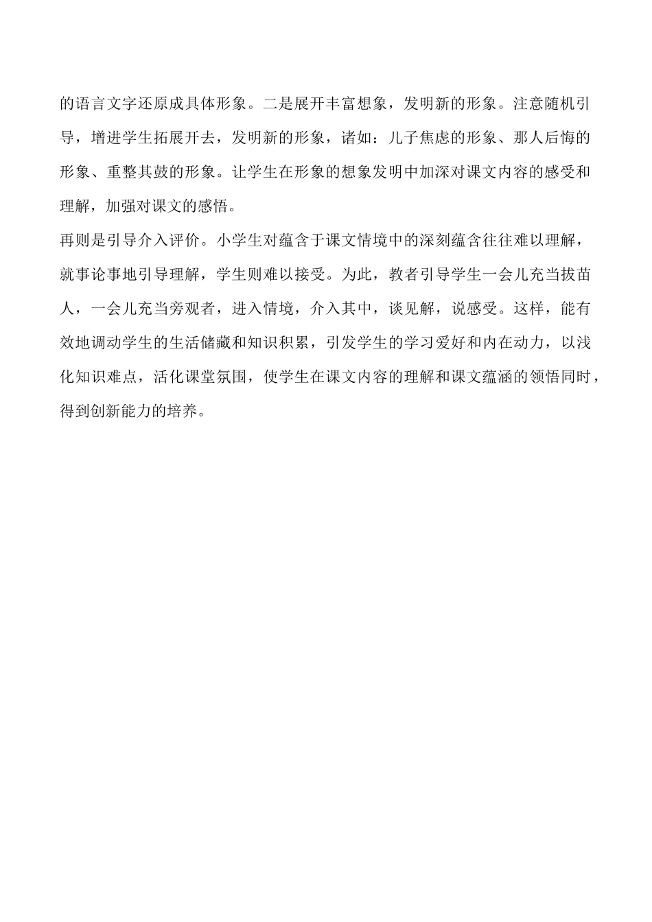 2025年揠苗助长说课稿_第2页