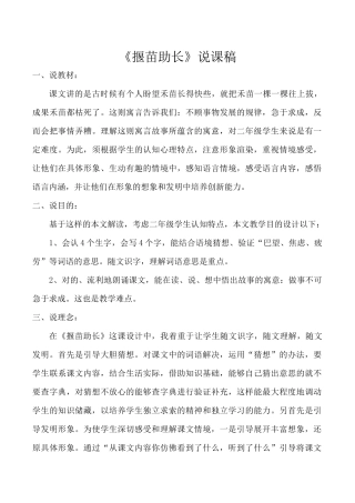 2025年揠苗助长说课稿