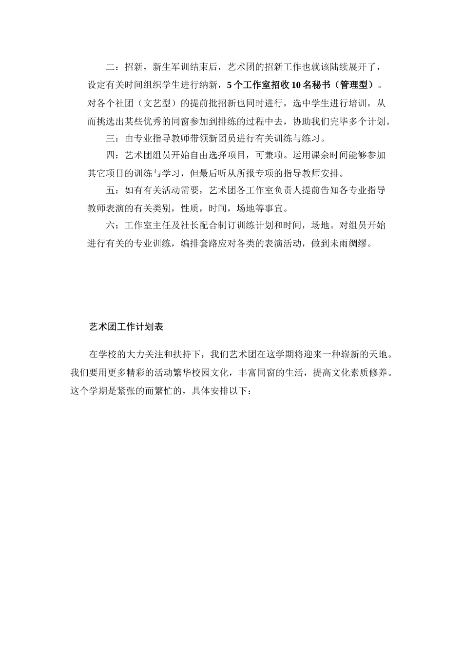 2025年艺术团工作计划_第2页