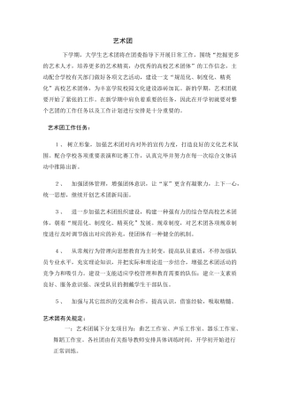 2025年艺术团工作计划