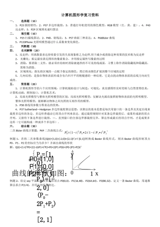 2025年计算机图形学复习资料