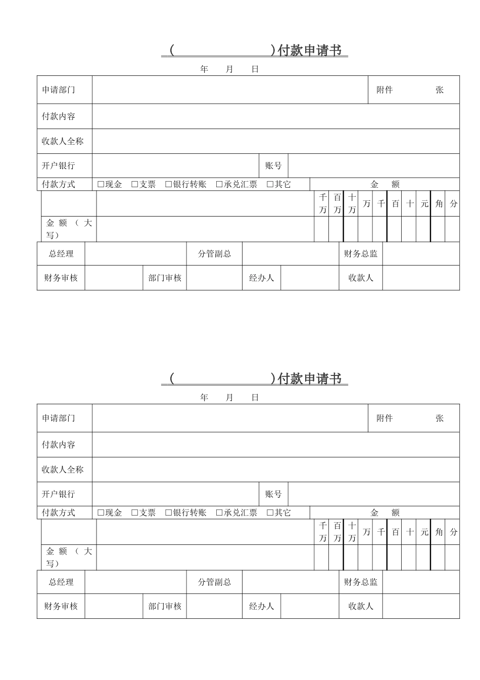 2025年付款申请书_第1页
