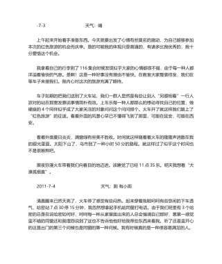 2025年红色之旅学习日记