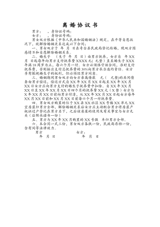 2025年离婚协议书经典版范文