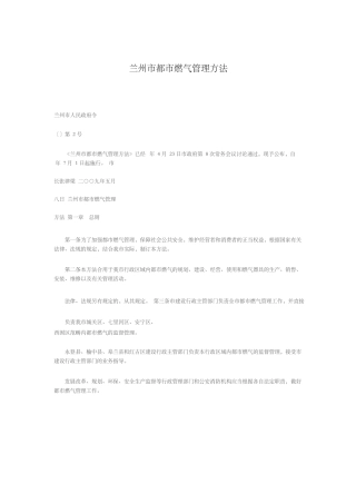 2025年兰州市城市燃气管理办法