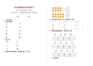 2025年幼小衔接期末考试试卷