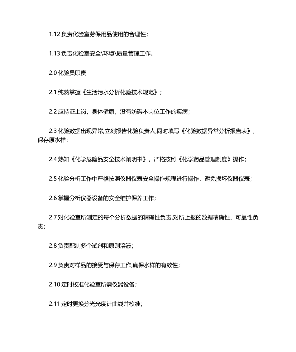2025年化验室岗位职责_第2页