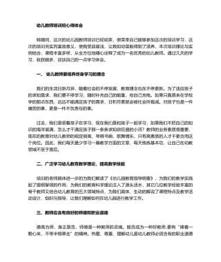 2025年幼儿教师培训心得体会