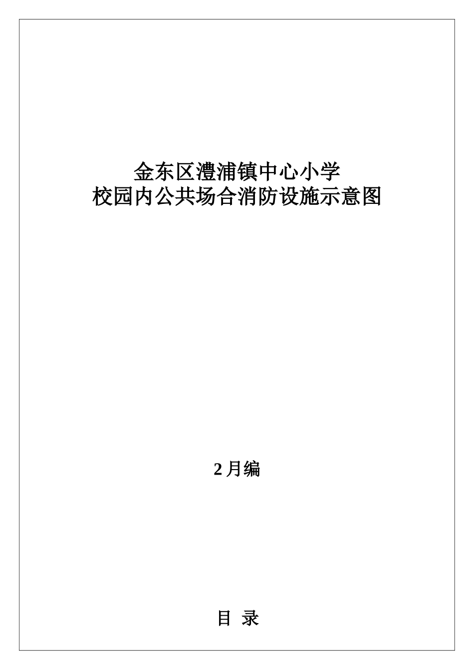2025年消防安全平面图_第1页