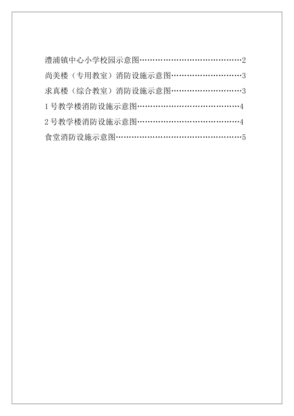 2025年消防安全平面图_第2页