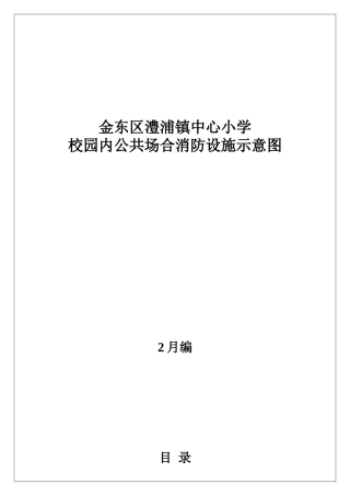 2025年消防安全平面图