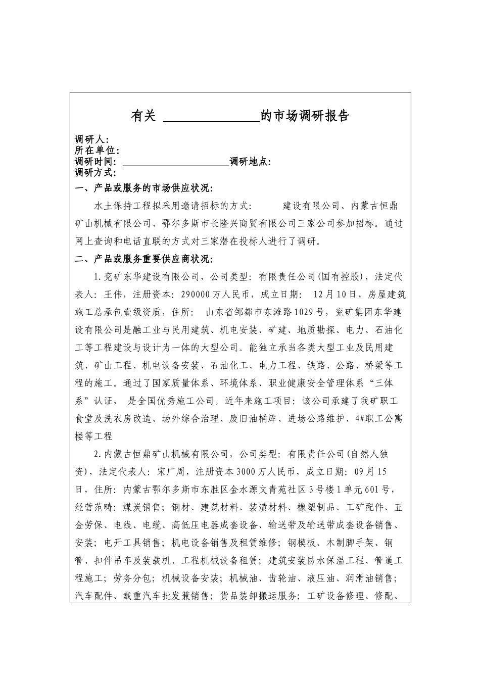 2025年投标调研报告_第2页