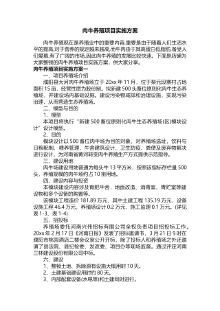 2025年肉牛养殖项目实施方案