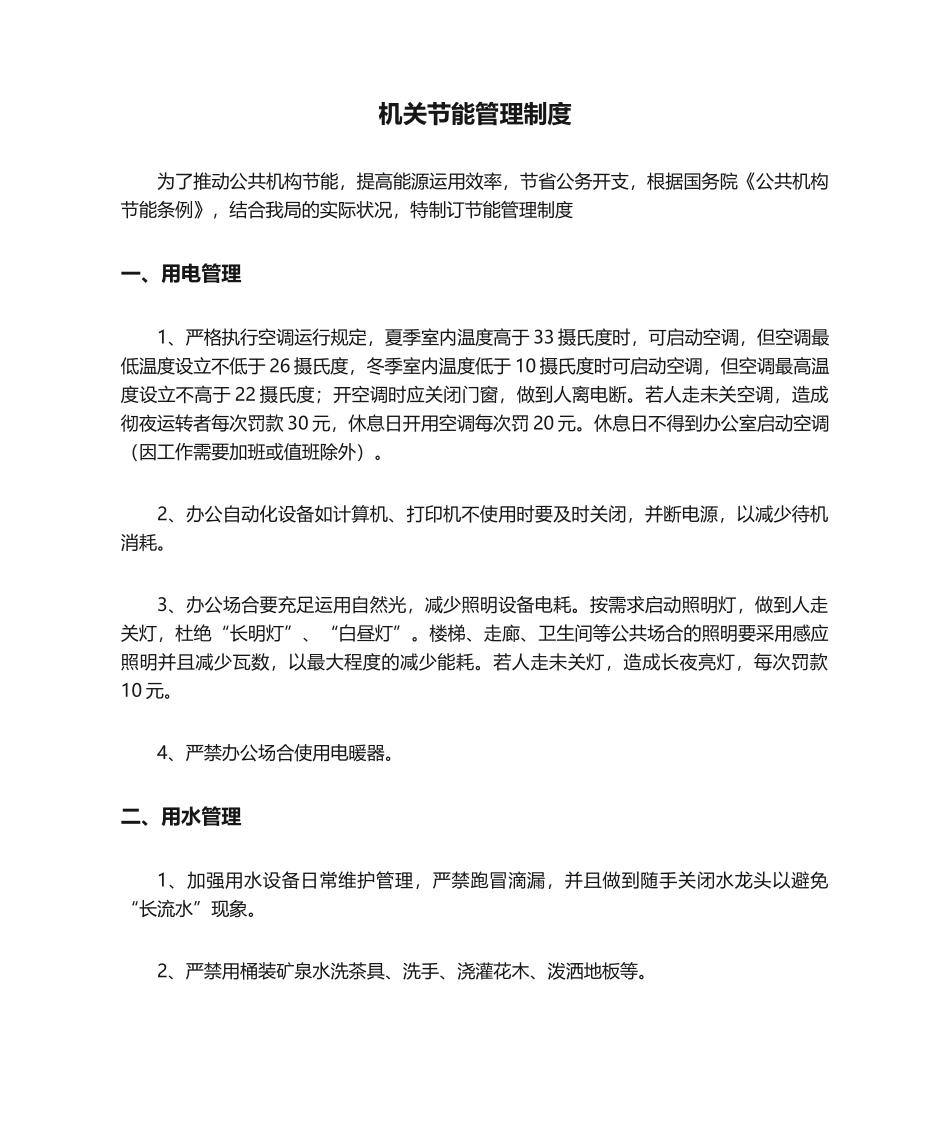 2025年机关节能管理制度_第1页