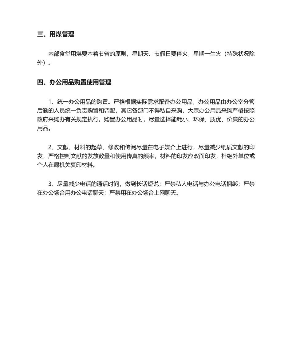 2025年机关节能管理制度_第2页