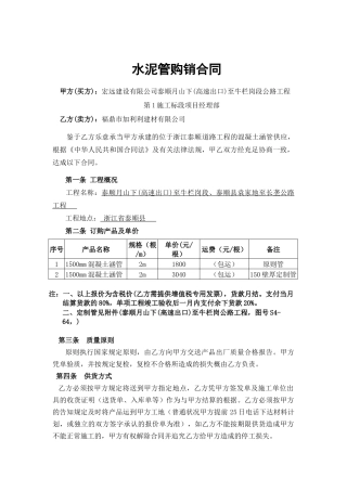 2025年涵管采购合同