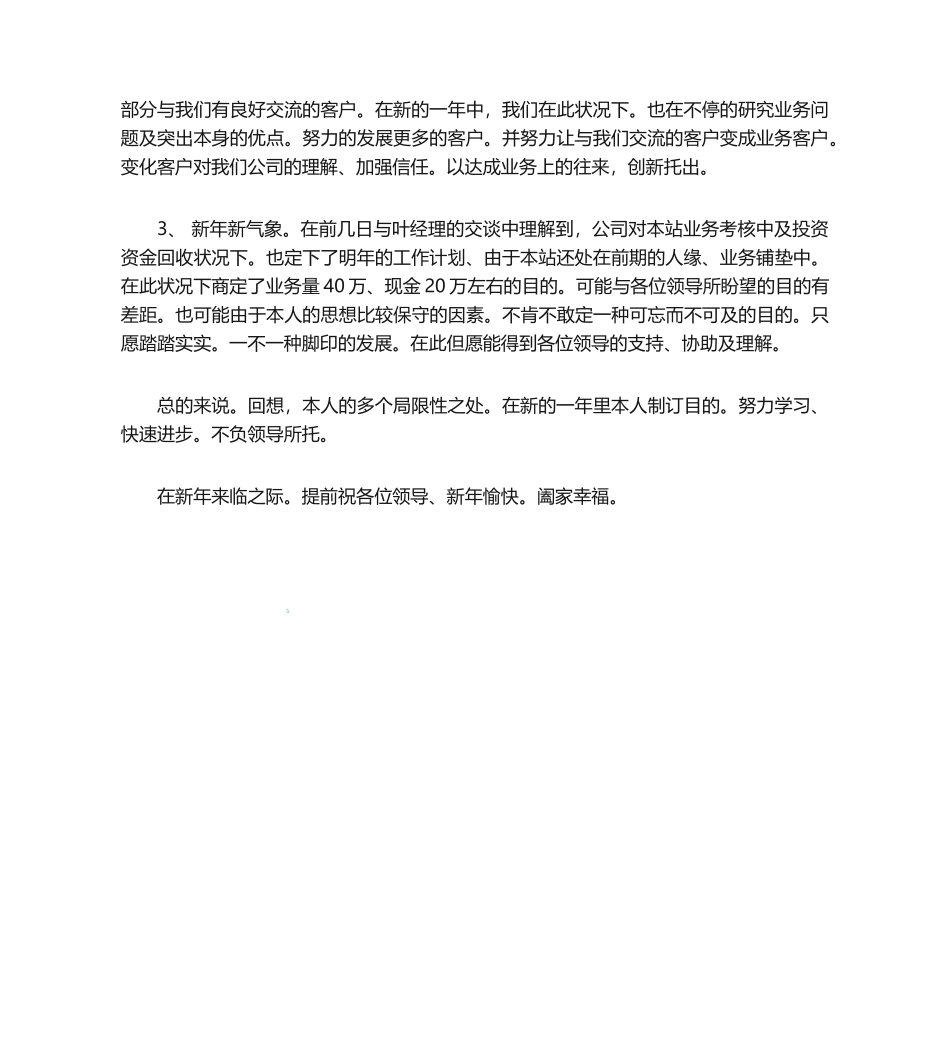 2025年年终总结报告_第2页