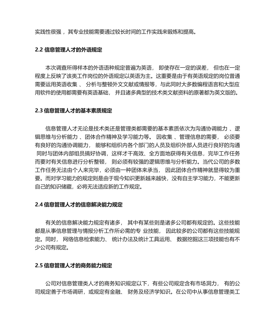 2025年网络调研报告_第2页