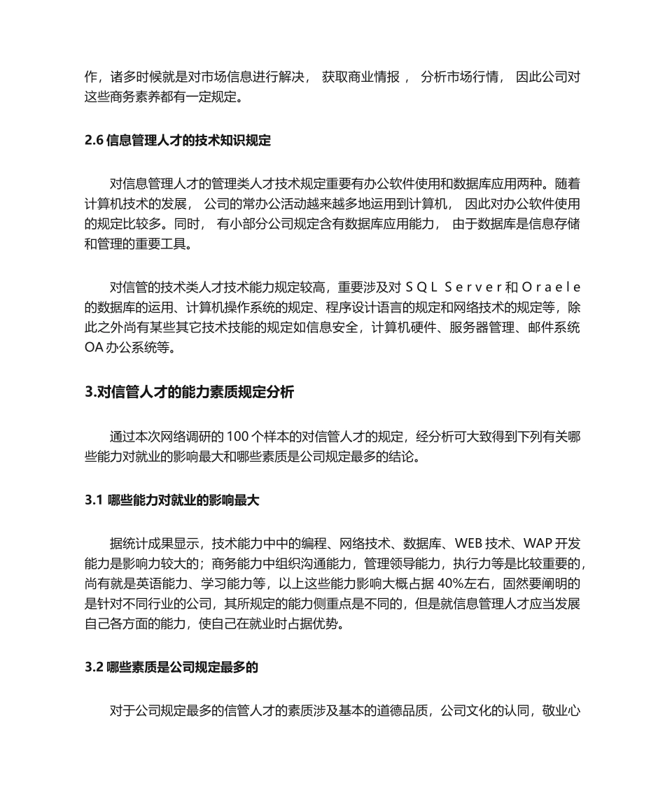 2025年网络调研报告_第3页