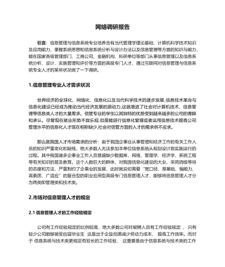 2025年网络调研报告