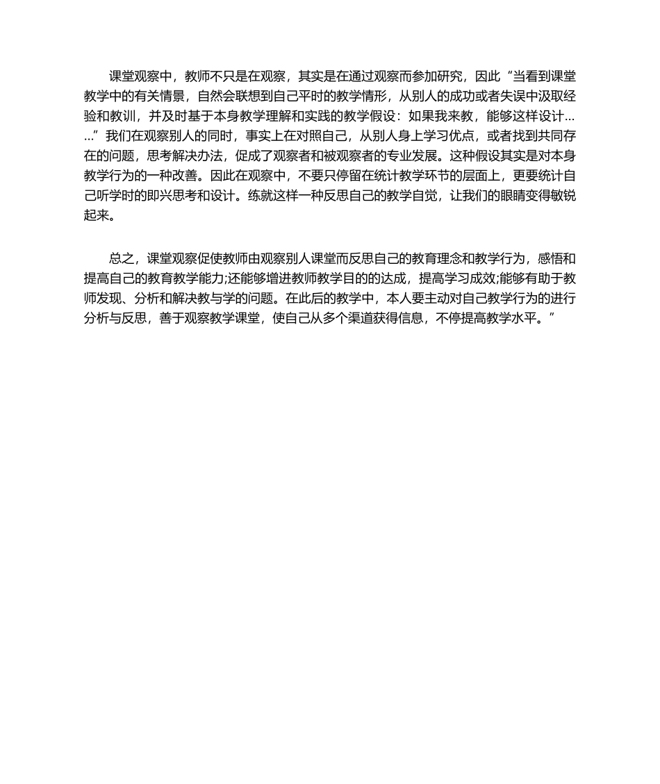 2025年课堂观察的心得体会_第2页
