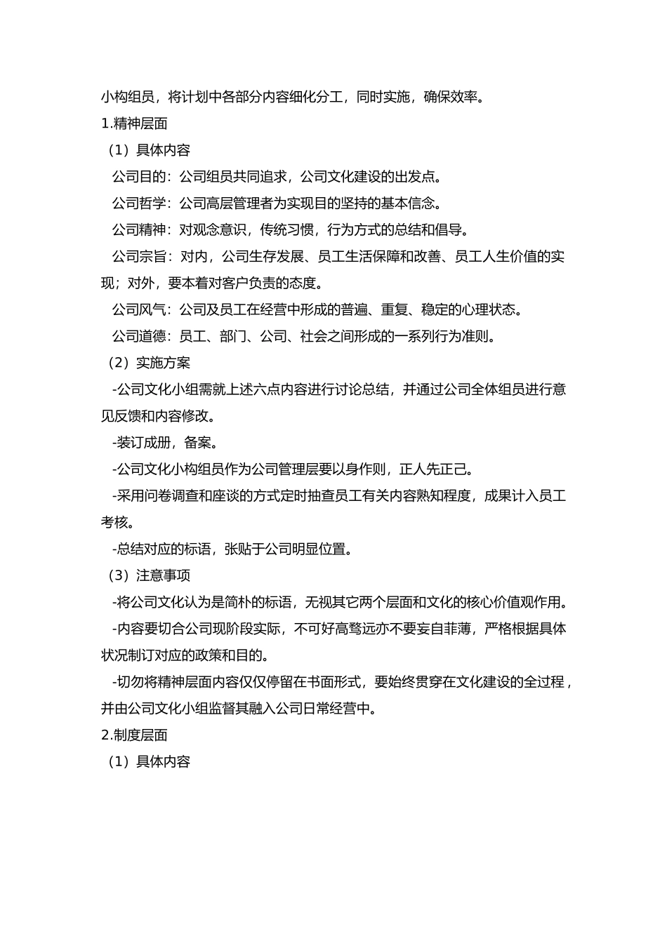 2025年中小企业企业文化建设方案_第2页