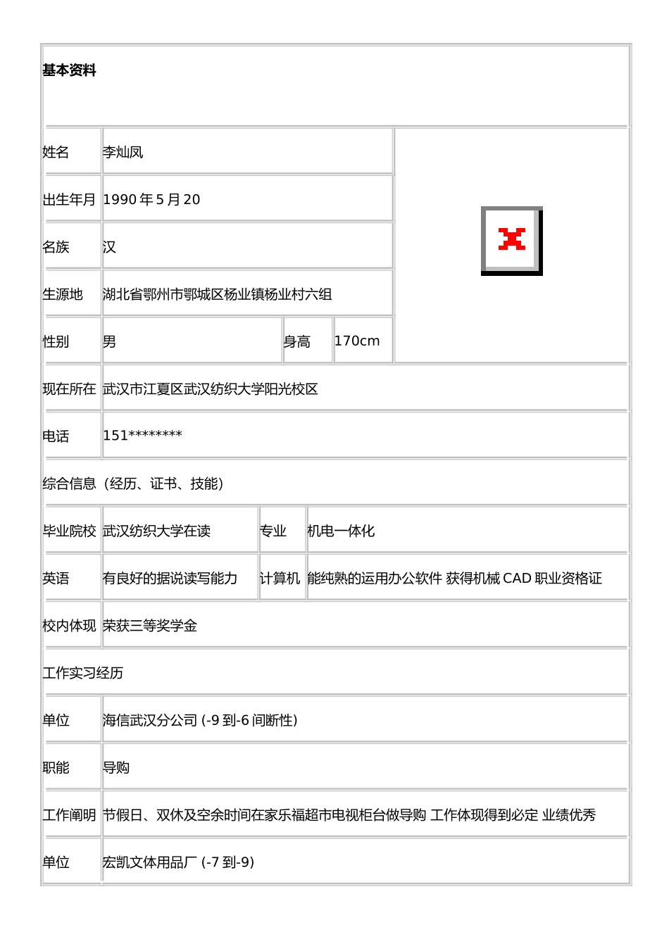 2025年简历模板个人简历_第1页