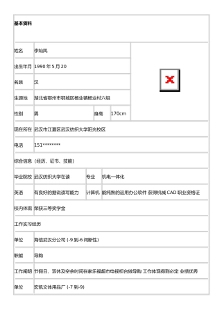 2025年简历模板个人简历