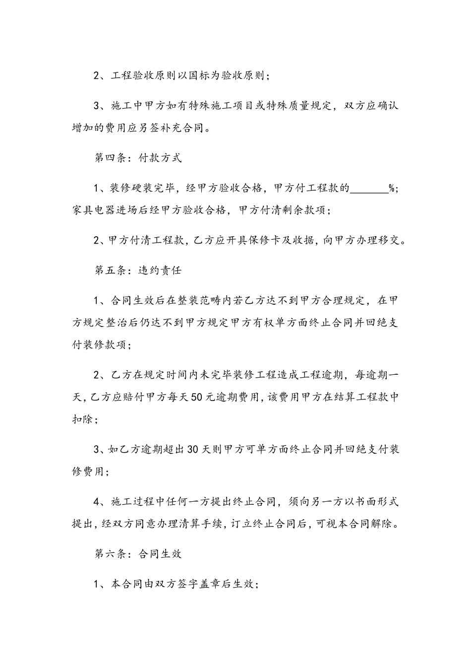 2025年装修合同附加合同_第2页