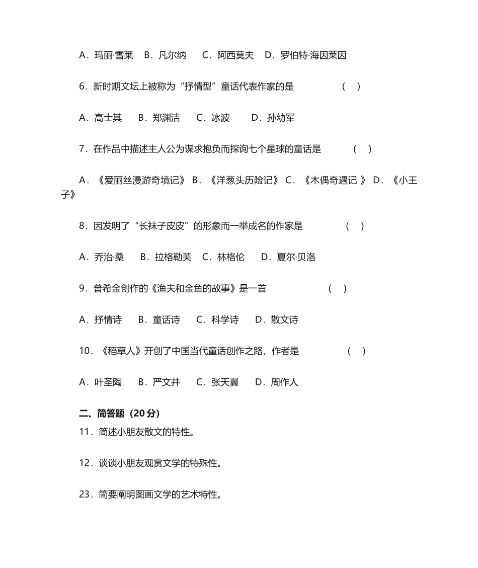 2025年《儿童文学》试卷及答案_第2页