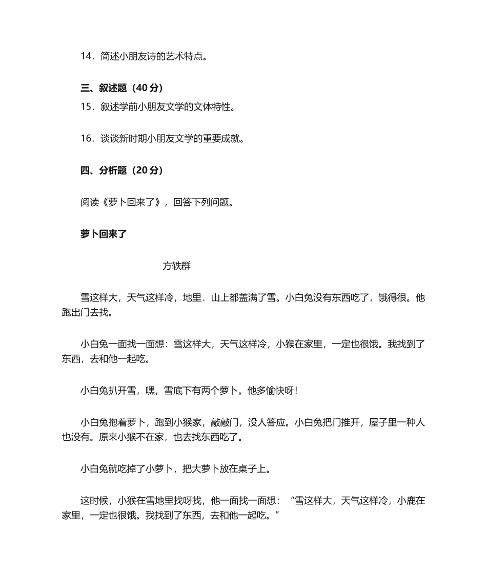 2025年《儿童文学》试卷及答案_第3页