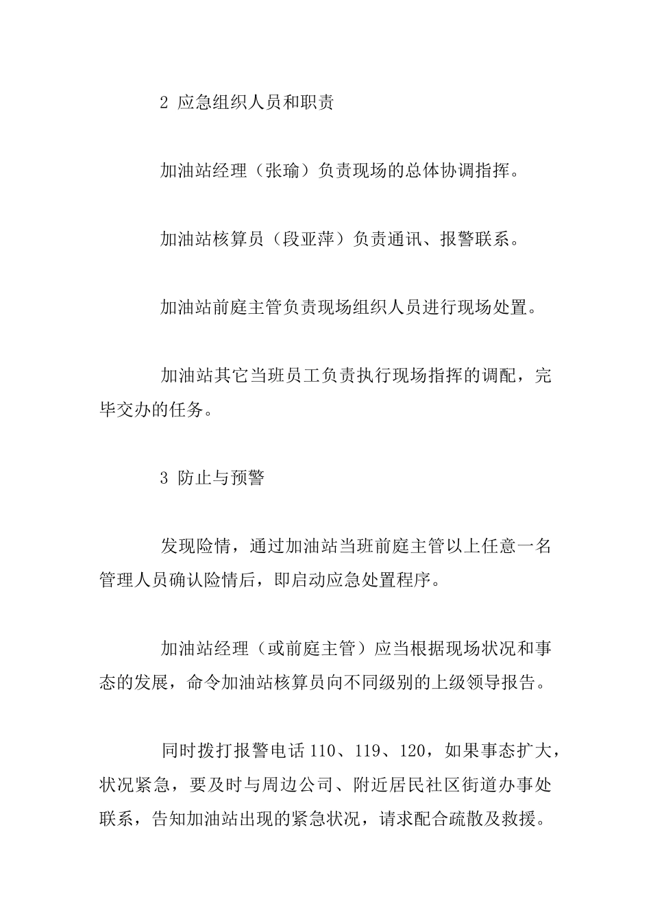 2025年某加油站人员伤亡事故应急预案_第2页