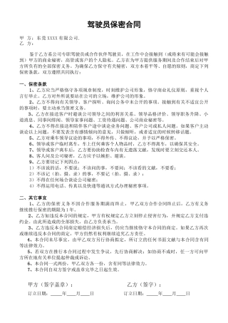 2025年驾驶员保密协议