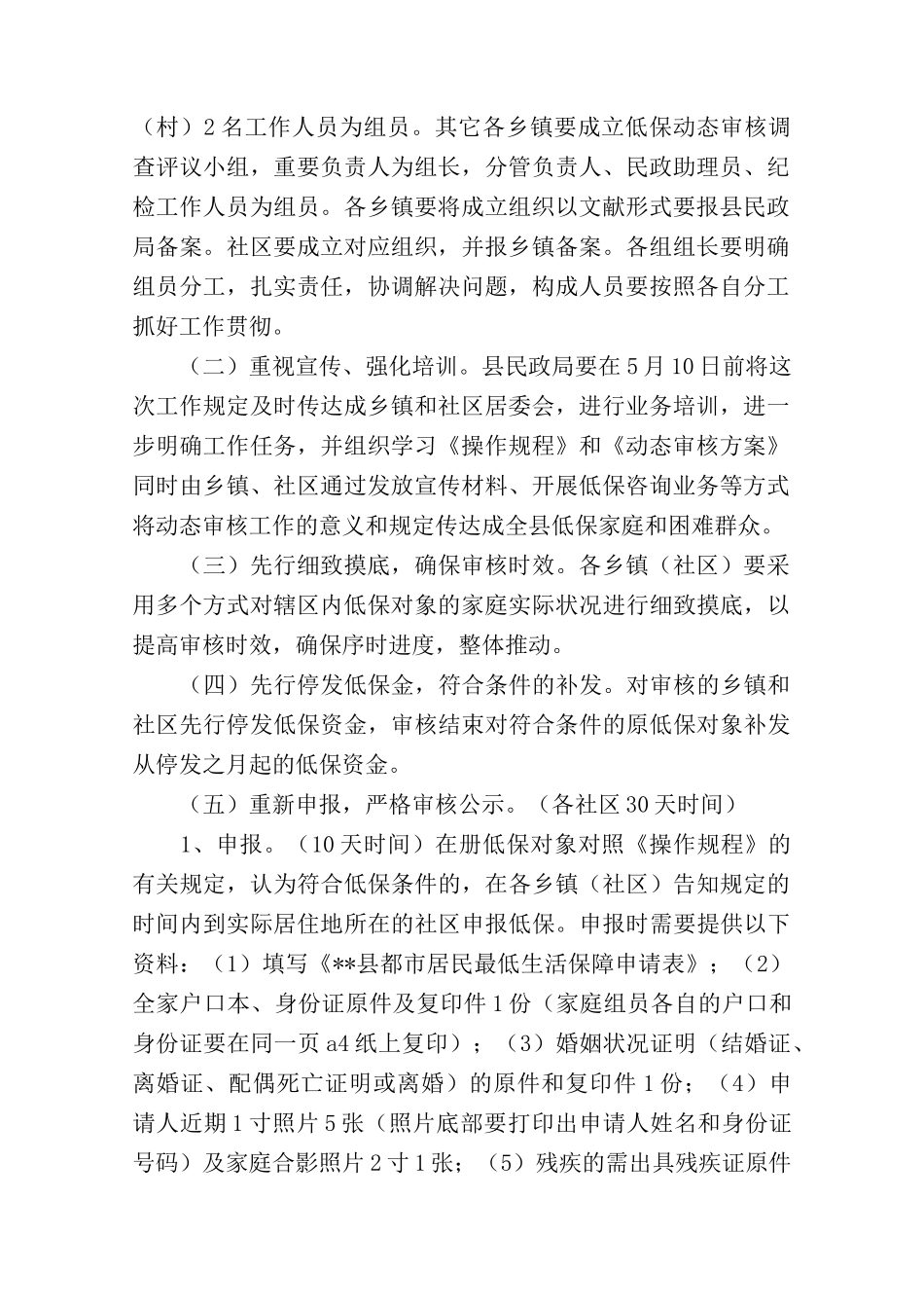 2025年城市低保动态审核实施方案_第2页