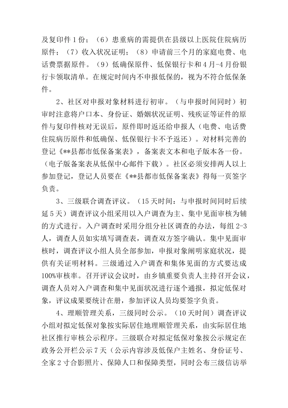 2025年城市低保动态审核实施方案_第3页