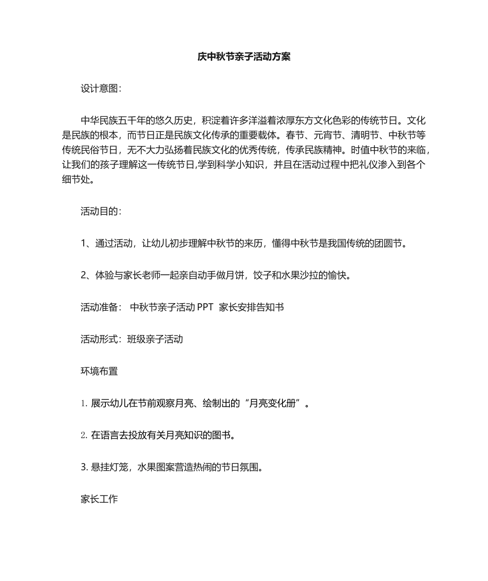 2025年幼儿园中秋节活动方案_第1页