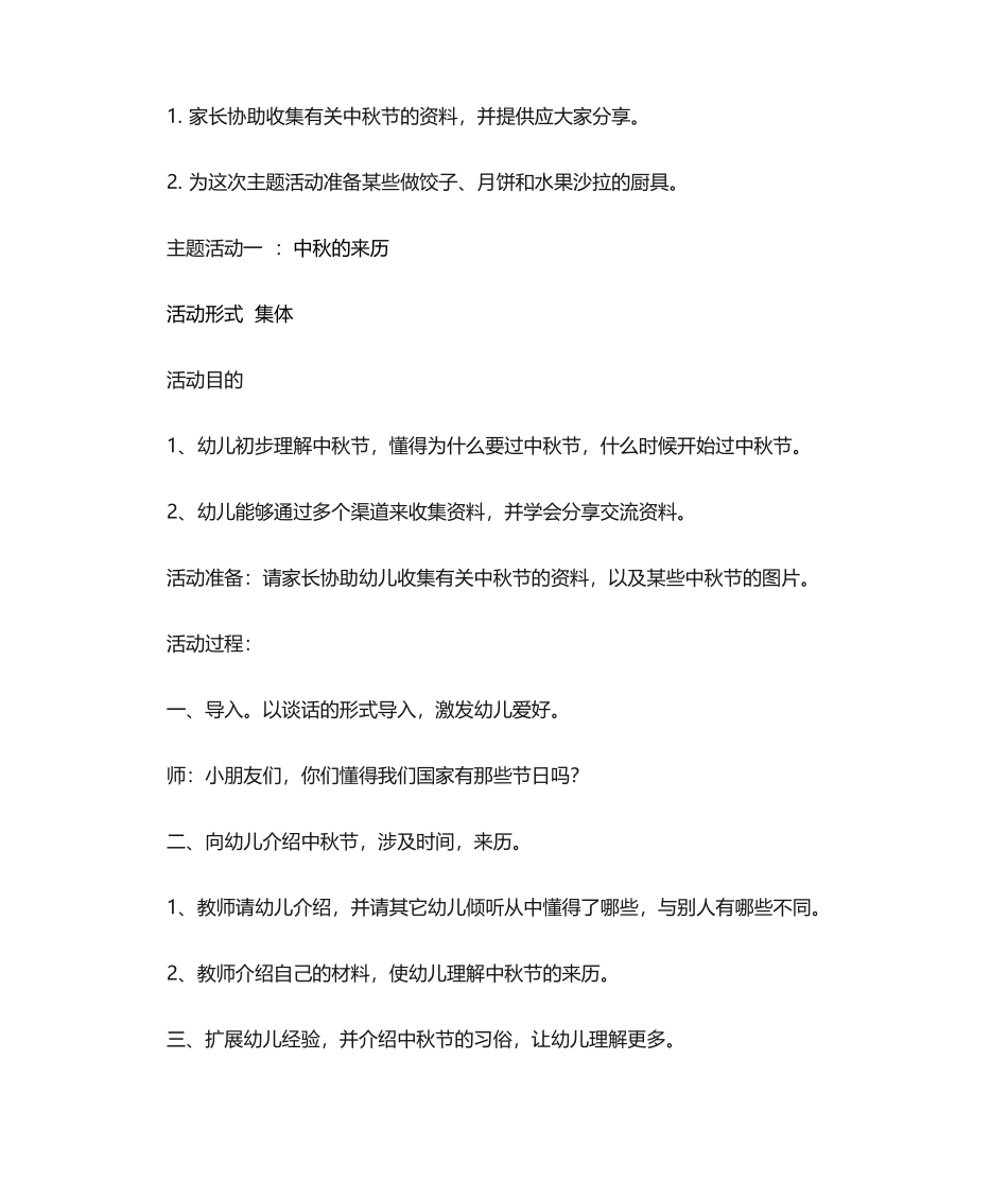 2025年幼儿园中秋节活动方案_第2页