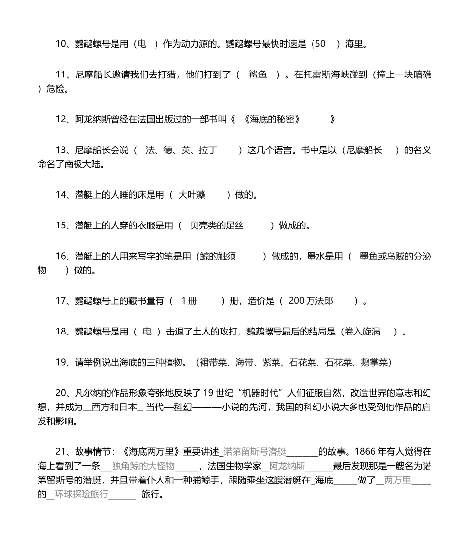 2025年《海底两万里》复习题及答案_第2页